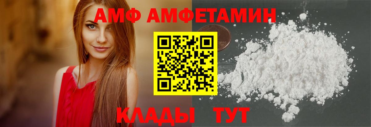 АМФ Розовый Железногорск