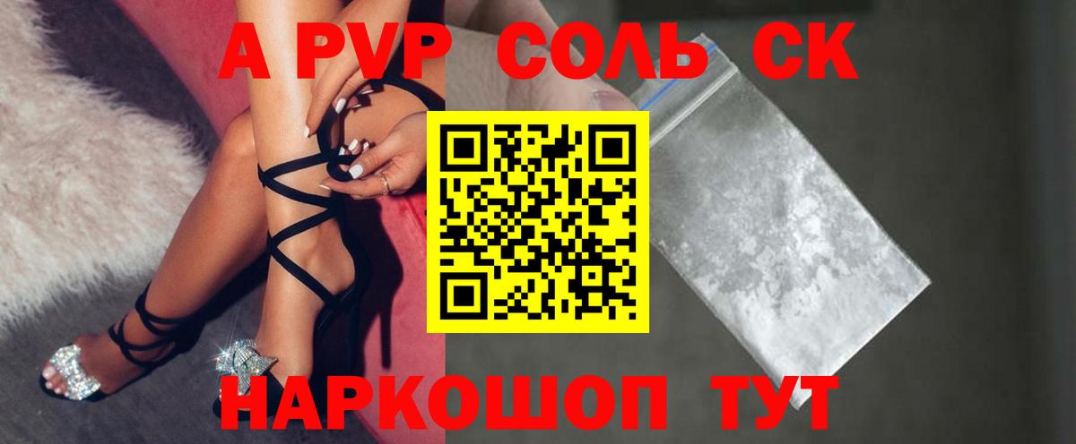 Железногорск  А ПВП СК  APVP VHQ  А ПВП VHQ  продажа наркотиков  Вход с VPN 