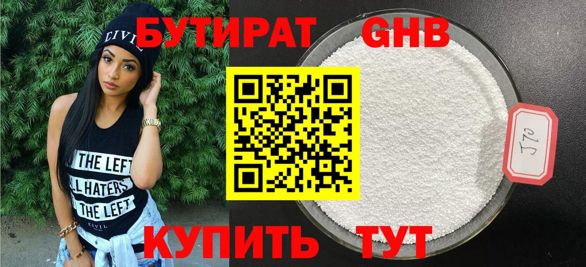 Железногорск  Бутират бутандиол  Бутират  Вход с VPN 