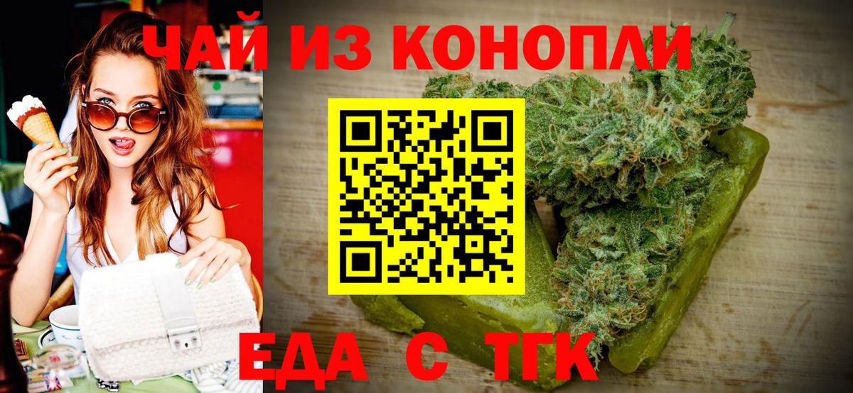 Печенье с ТГК марихуана  Вход с VPN  Железногорск 