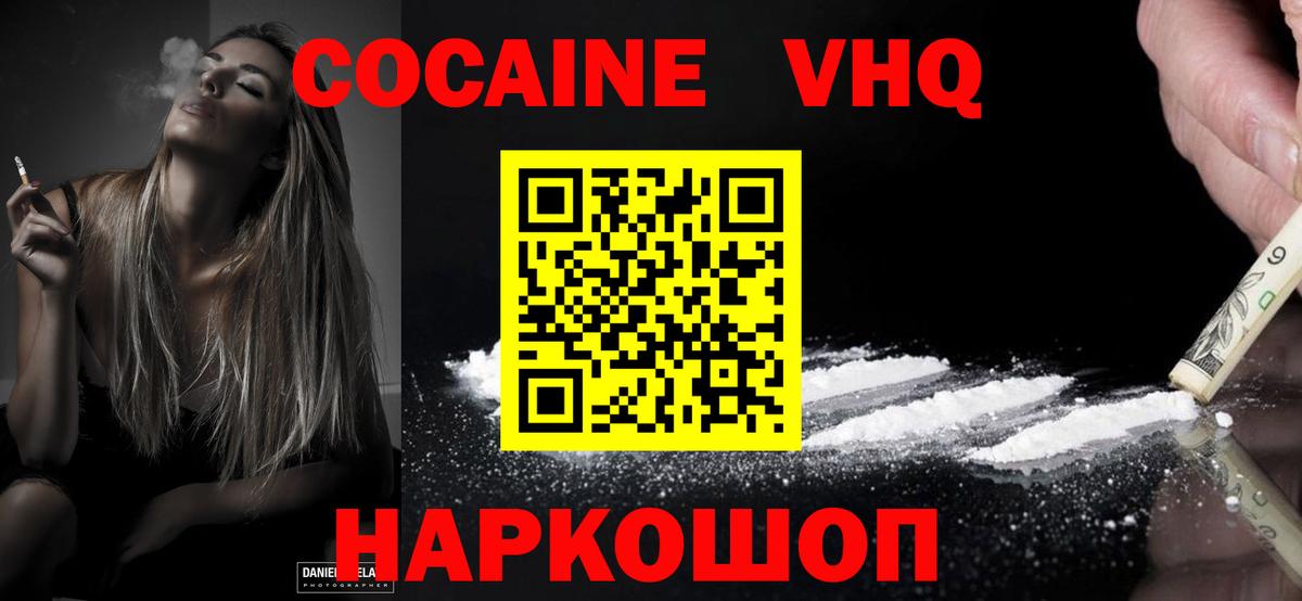 Железногорск  КОКАИН VHQ  Вход с VPN 