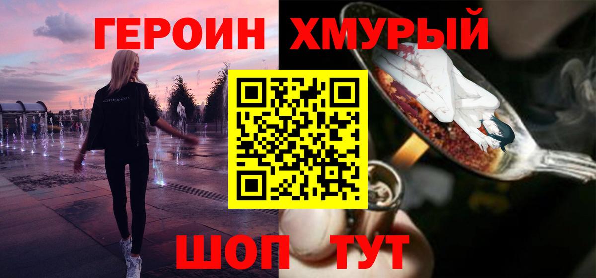 Железногорск  ГЕРОИН  Вход с VPN  ГЕРОИН гречка 