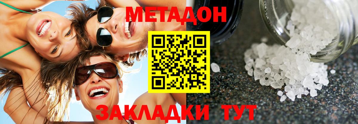 МЕТАДОН кристалл Железногорск