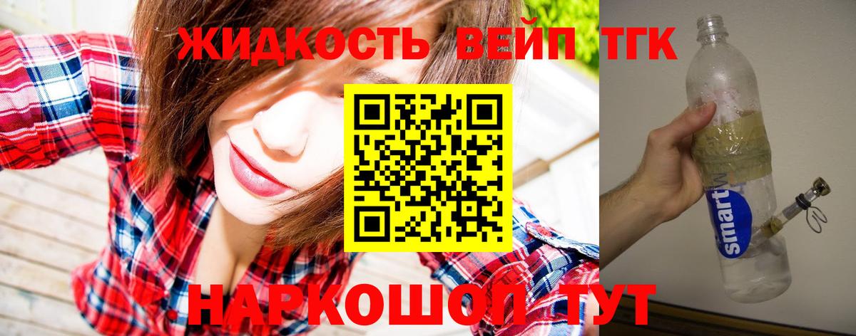 Железногорск  Дистиллят ТГК вейп с тгк  Вход с VPN 
